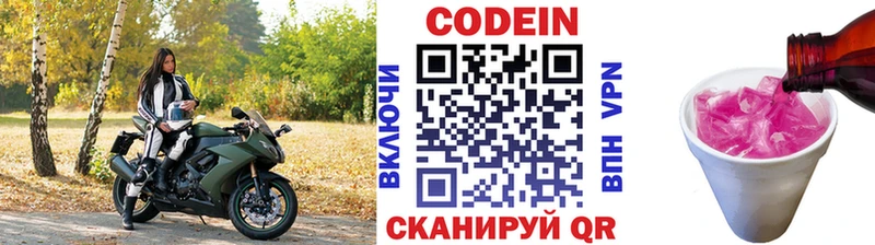 Codein напиток Lean (лин) закладка Кировск